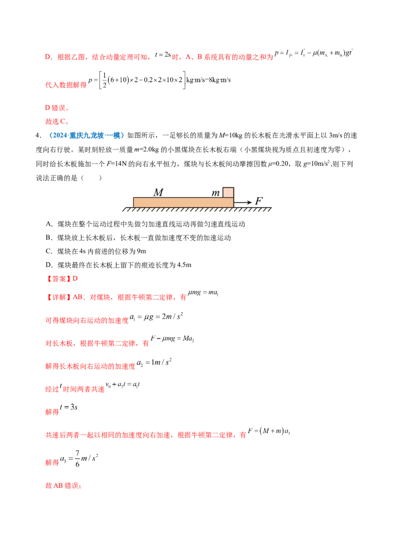微专题三&ldquo;板块&rdquo;模型的综合分析（讲义）（解析版）_03高考英语_2025年新高考资料_二轮复习_01高考语文等多个文件_上好课2025年高考物理二轮复习讲练测（新高考通用）