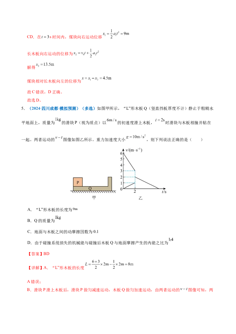 微专题三&ldquo;板块&rdquo;模型的综合分析（讲义）（解析版）_03高考英语_2025年新高考资料_二轮复习_01高考语文等多个文件_上好课2025年高考物理二轮复习讲练测（新高考通用）