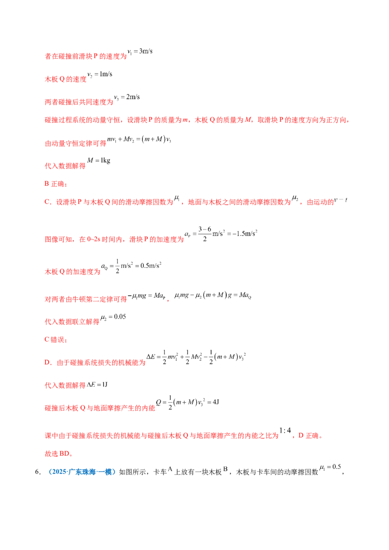 微专题三&ldquo;板块&rdquo;模型的综合分析（讲义）（解析版）_03高考英语_2025年新高考资料_二轮复习_01高考语文等多个文件_上好课2025年高考物理二轮复习讲练测（新高考通用）