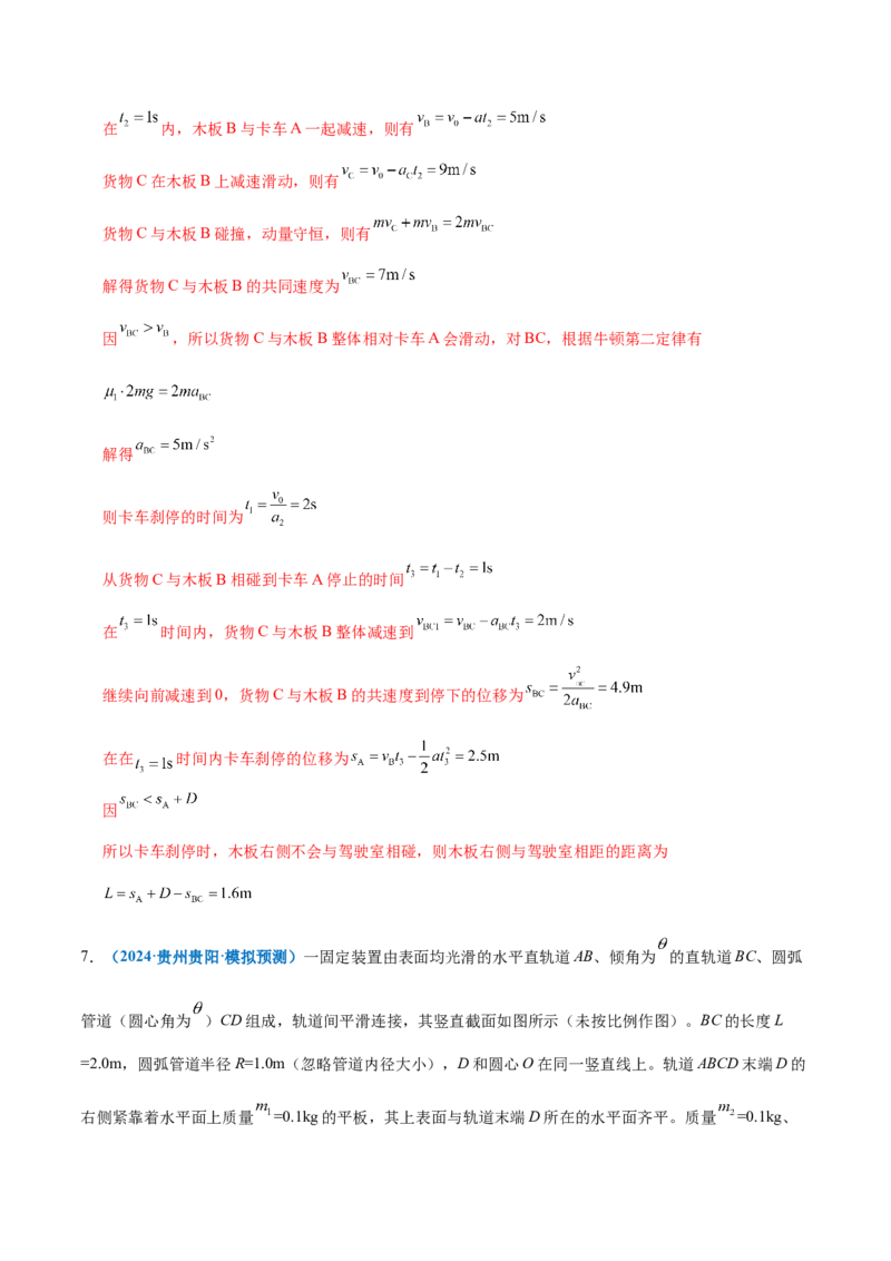 微专题三&ldquo;板块&rdquo;模型的综合分析（讲义）（解析版）_03高考英语_2025年新高考资料_二轮复习_01高考语文等多个文件_上好课2025年高考物理二轮复习讲练测（新高考通用）