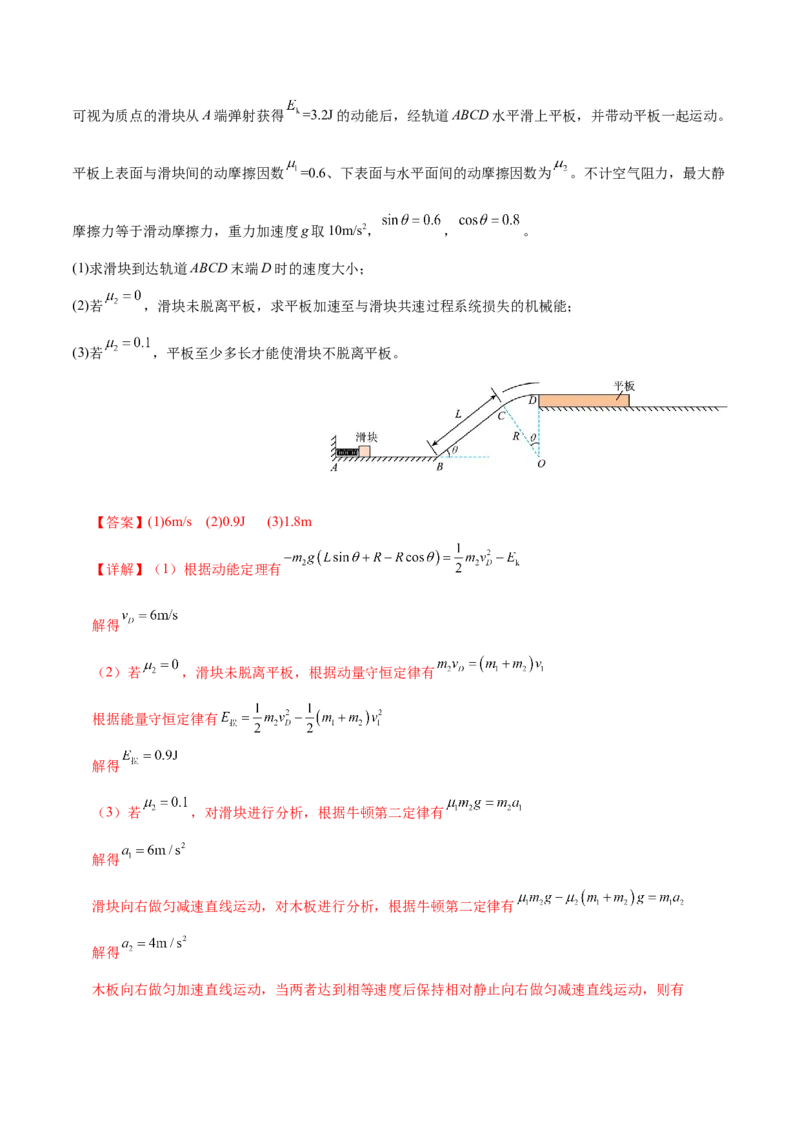 微专题三&ldquo;板块&rdquo;模型的综合分析（讲义）（解析版）_03高考英语_2025年新高考资料_二轮复习_01高考语文等多个文件_上好课2025年高考物理二轮复习讲练测（新高考通用）