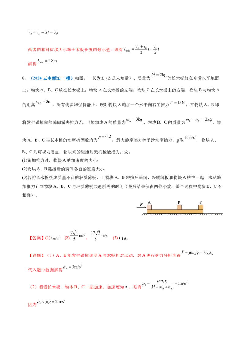 微专题三&ldquo;板块&rdquo;模型的综合分析（讲义）（解析版）_03高考英语_2025年新高考资料_二轮复习_01高考语文等多个文件_上好课2025年高考物理二轮复习讲练测（新高考通用）