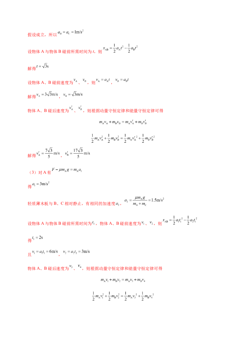 微专题三&ldquo;板块&rdquo;模型的综合分析（讲义）（解析版）_03高考英语_2025年新高考资料_二轮复习_01高考语文等多个文件_上好课2025年高考物理二轮复习讲练测（新高考通用）