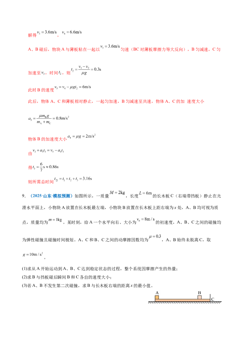微专题三&ldquo;板块&rdquo;模型的综合分析（讲义）（解析版）_03高考英语_2025年新高考资料_二轮复习_01高考语文等多个文件_上好课2025年高考物理二轮复习讲练测（新高考通用）