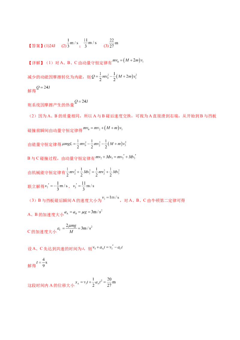 微专题三&ldquo;板块&rdquo;模型的综合分析（讲义）（解析版）_03高考英语_2025年新高考资料_二轮复习_01高考语文等多个文件_上好课2025年高考物理二轮复习讲练测（新高考通用）