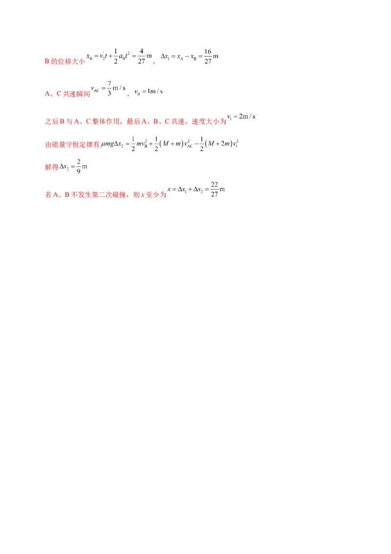 微专题三&ldquo;板块&rdquo;模型的综合分析（讲义）（解析版）_03高考英语_2025年新高考资料_二轮复习_01高考语文等多个文件_上好课2025年高考物理二轮复习讲练测（新高考通用）