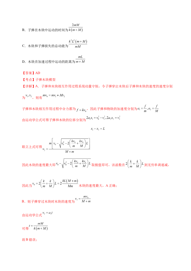 微专题三&ldquo;板块&rdquo;模型的综合分析（讲义）（解析版）_03高考英语_2025年新高考资料_二轮复习_01高考语文等多个文件_上好课2025年高考物理二轮复习讲练测（新高考通用）