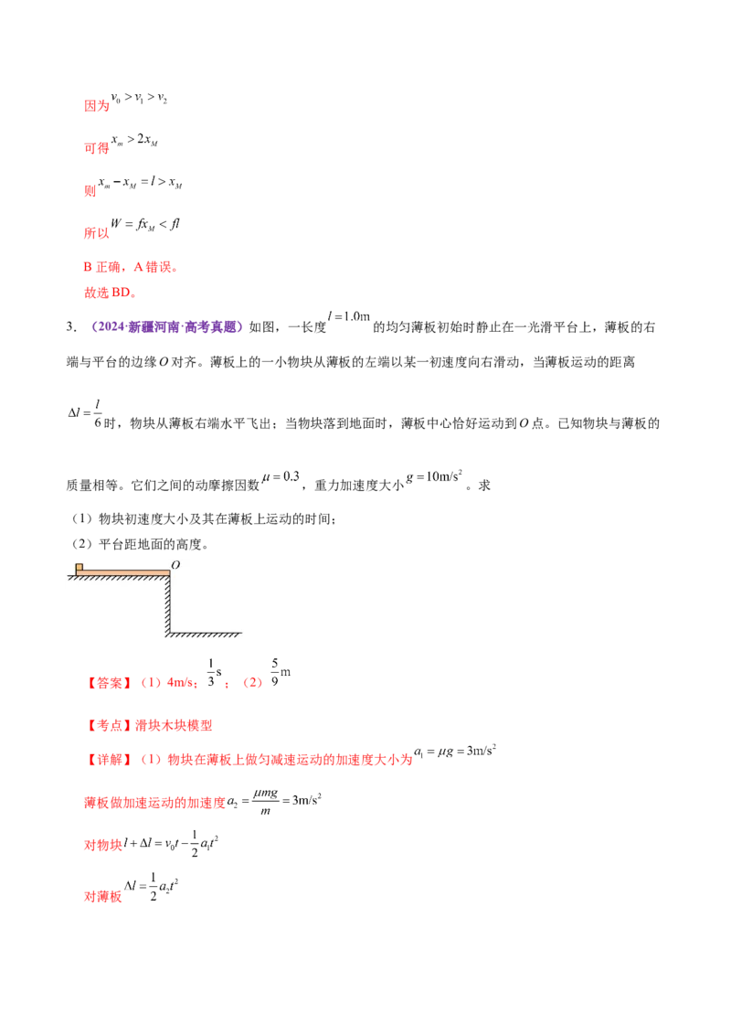 微专题三&ldquo;板块&rdquo;模型的综合分析（讲义）（解析版）_03高考英语_2025年新高考资料_二轮复习_01高考语文等多个文件_上好课2025年高考物理二轮复习讲练测（新高考通用）