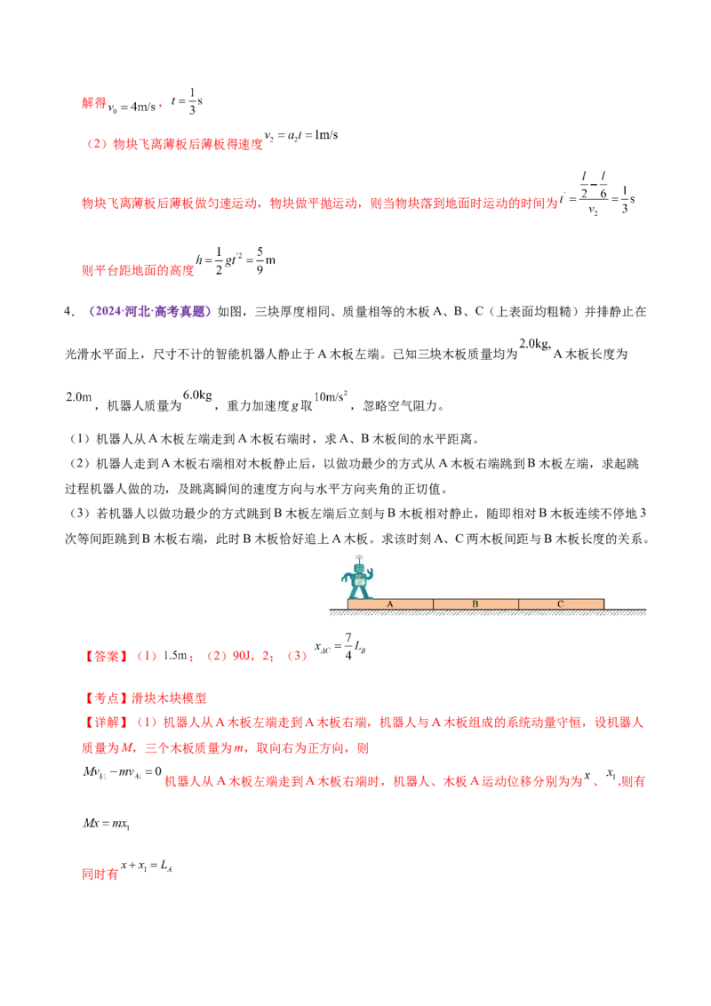 微专题三&ldquo;板块&rdquo;模型的综合分析（讲义）（解析版）_03高考英语_2025年新高考资料_二轮复习_01高考语文等多个文件_上好课2025年高考物理二轮复习讲练测（新高考通用）