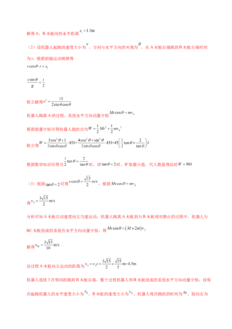 微专题三&ldquo;板块&rdquo;模型的综合分析（讲义）（解析版）_03高考英语_2025年新高考资料_二轮复习_01高考语文等多个文件_上好课2025年高考物理二轮复习讲练测（新高考通用）