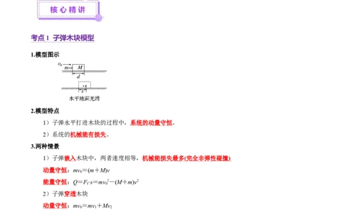 微专题三&ldquo;板块&rdquo;模型的综合分析（讲义）（解析版）_03高考英语_2025年新高考资料_二轮复习_01高考语文等多个文件_上好课2025年高考物理二轮复习讲练测（新高考通用）