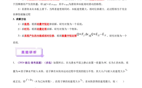 微专题三&ldquo;板块&rdquo;模型的综合分析（讲义）（解析版）_03高考英语_2025年新高考资料_二轮复习_01高考语文等多个文件_上好课2025年高考物理二轮复习讲练测（新高考通用）