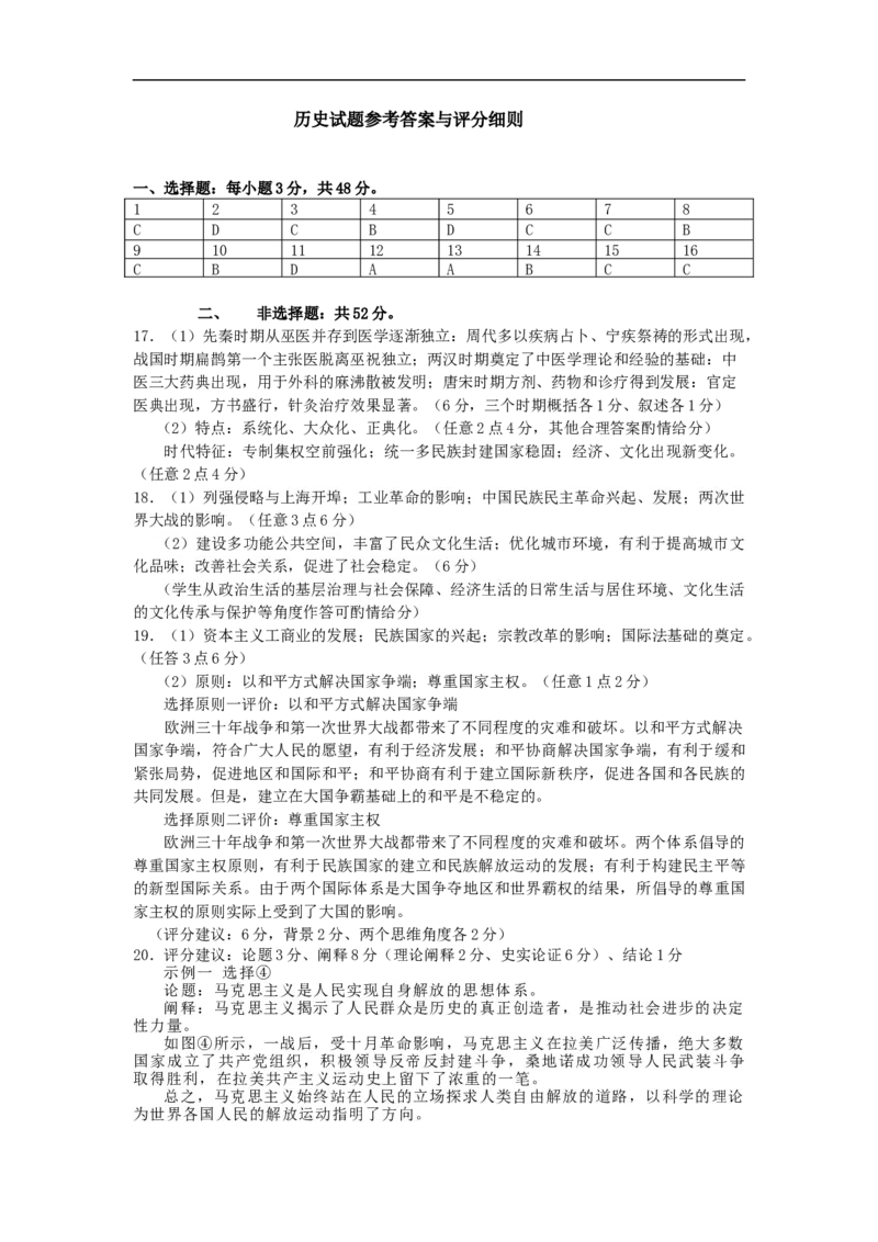 历史答案_07高考历史_历史高考模拟题_新高考_2023年_2023湖北省武汉市部分学校高三上学期9月调研考试历史