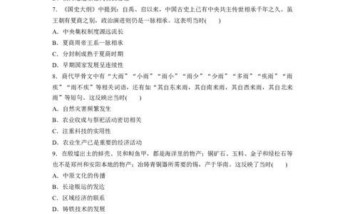 板块1第1单元训练1　中华文明的起源与早期国家_07高考历史_2024年新高考资料_1.2024一轮复习_2024年高考历史一轮复习讲义（部编版）_学生版在此文件夹_学生用书Word版文档_一轮复习64练