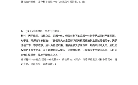 板块1第1单元训练1　中华文明的起源与早期国家_07高考历史_2024年新高考资料_1.2024一轮复习_2024年高考历史一轮复习讲义（部编版）_学生版在此文件夹_学生用书Word版文档_一轮复习64练