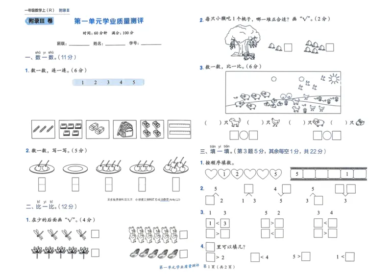 一年级数学上册人教版25秋《黄冈小状元作业本》学业质量测评_小学1-6年级《黄冈小状元》含测评卷和作业本_「1-6年级数学上册人教版黄冈小状元作业本》」含测评卷+答案
