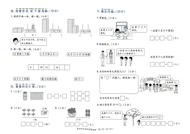 一年级数学上册人教版25秋《黄冈小状元作业本》学业质量测评_小学1-6年级《黄冈小状元》含测评卷和作业本_「1-6年级数学上册人教版黄冈小状元作业本》」含测评卷+答案