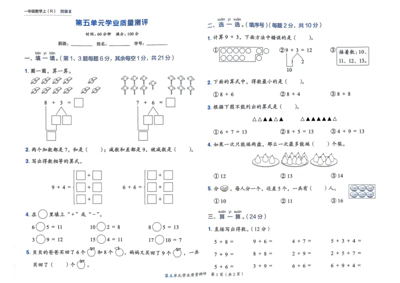 一年级数学上册人教版25秋《黄冈小状元作业本》学业质量测评_小学1-6年级《黄冈小状元》含测评卷和作业本_「1-6年级数学上册人教版黄冈小状元作业本》」含测评卷+答案