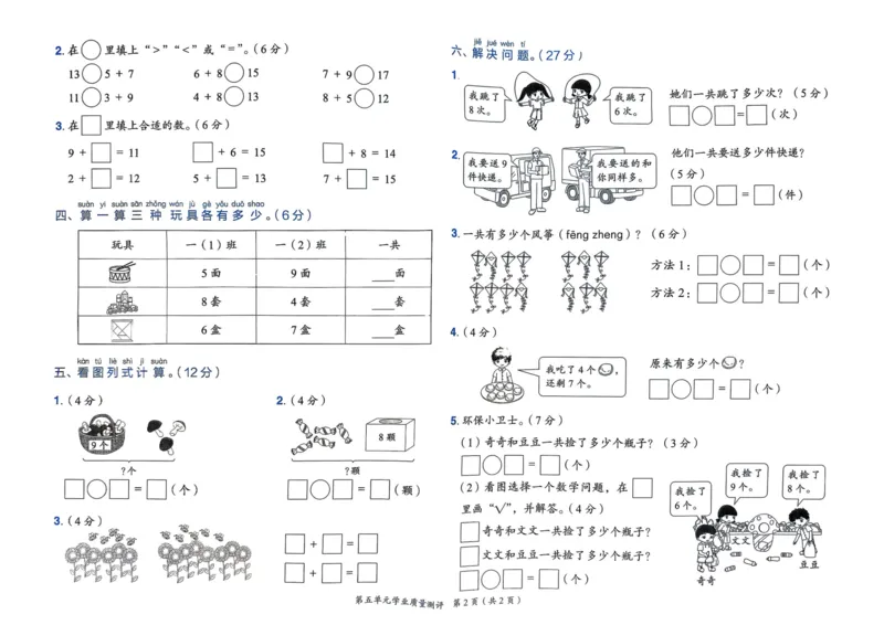 一年级数学上册人教版25秋《黄冈小状元作业本》学业质量测评_小学1-6年级《黄冈小状元》含测评卷和作业本_「1-6年级数学上册人教版黄冈小状元作业本》」含测评卷+答案