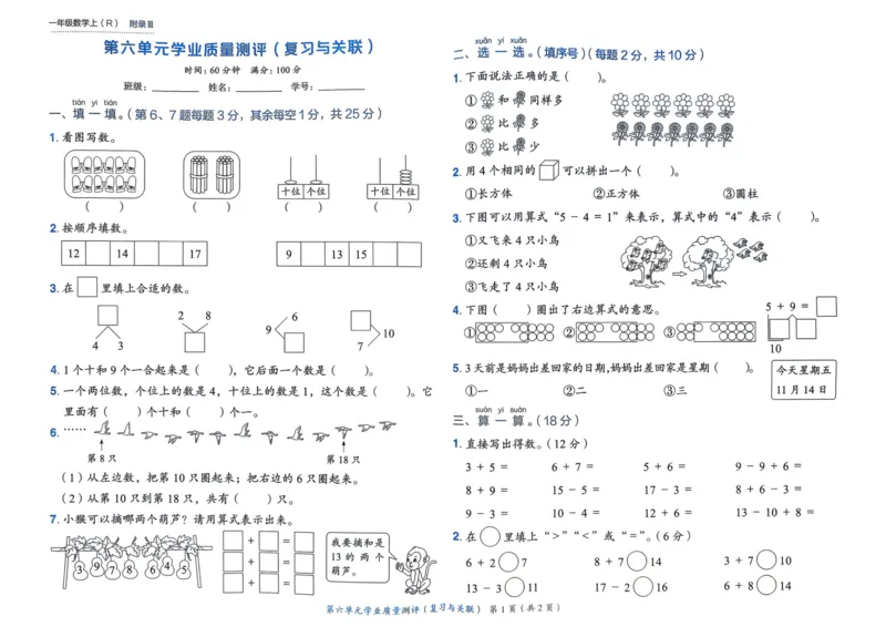 一年级数学上册人教版25秋《黄冈小状元作业本》学业质量测评_小学1-6年级《黄冈小状元》含测评卷和作业本_「1-6年级数学上册人教版黄冈小状元作业本》」含测评卷+答案