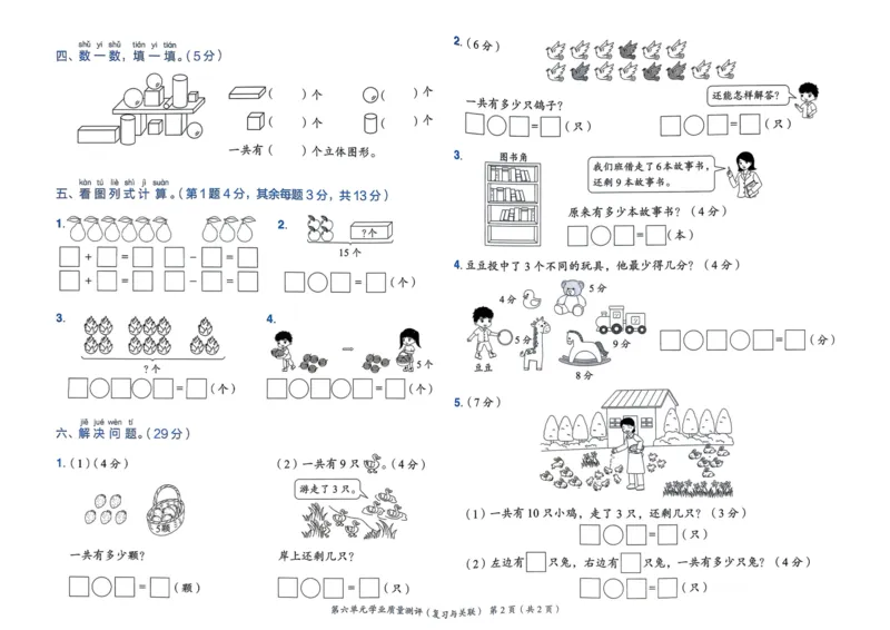 一年级数学上册人教版25秋《黄冈小状元作业本》学业质量测评_小学1-6年级《黄冈小状元》含测评卷和作业本_「1-6年级数学上册人教版黄冈小状元作业本》」含测评卷+答案