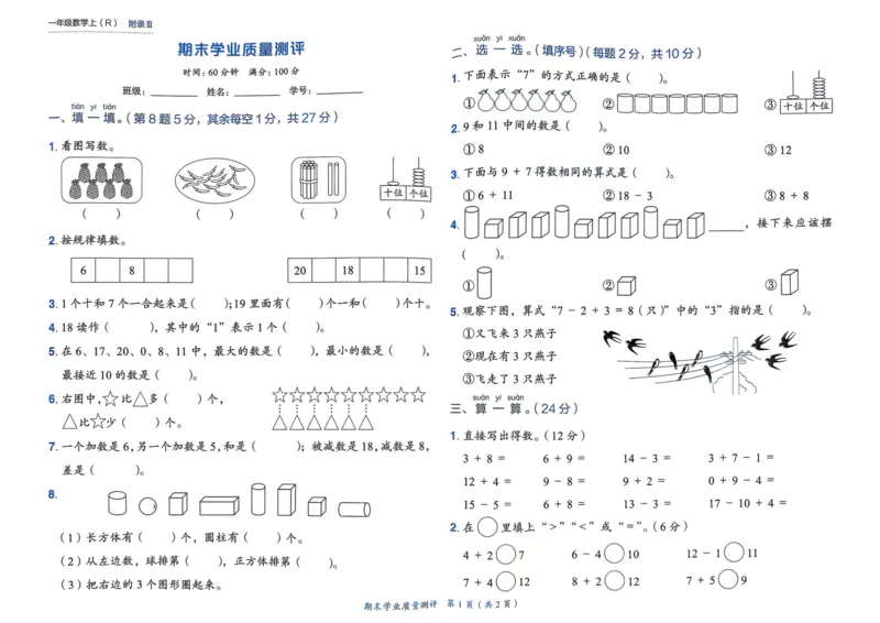 一年级数学上册人教版25秋《黄冈小状元作业本》学业质量测评_小学1-6年级《黄冈小状元》含测评卷和作业本_「1-6年级数学上册人教版黄冈小状元作业本》」含测评卷+答案