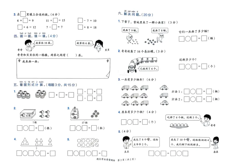 一年级数学上册人教版25秋《黄冈小状元作业本》学业质量测评_小学1-6年级《黄冈小状元》含测评卷和作业本_「1-6年级数学上册人教版黄冈小状元作业本》」含测评卷+答案