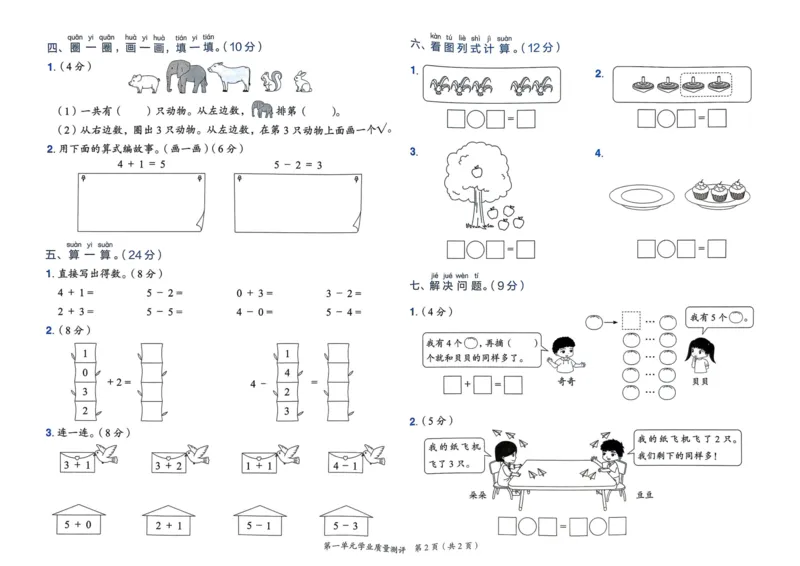 一年级数学上册人教版25秋《黄冈小状元作业本》学业质量测评_小学1-6年级《黄冈小状元》含测评卷和作业本_「1-6年级数学上册人教版黄冈小状元作业本》」含测评卷+答案