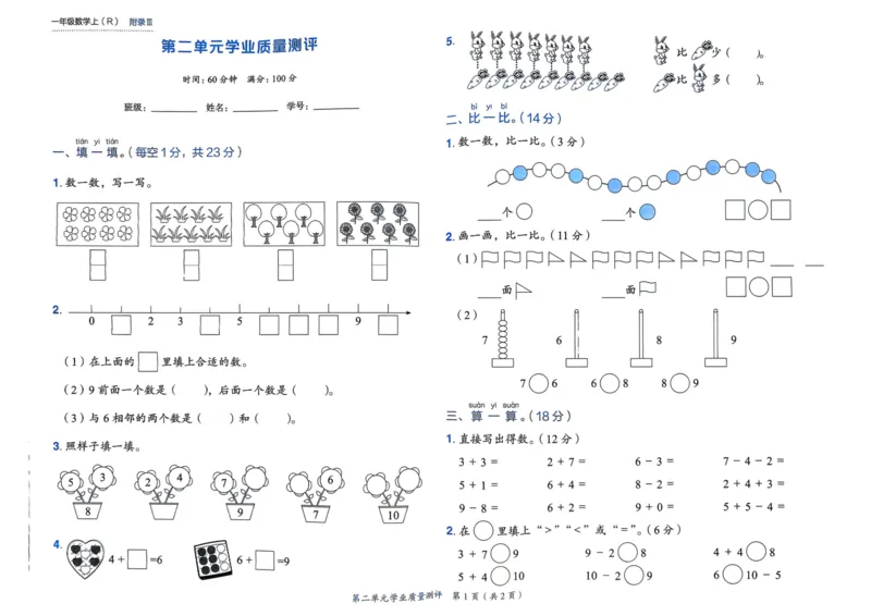 一年级数学上册人教版25秋《黄冈小状元作业本》学业质量测评_小学1-6年级《黄冈小状元》含测评卷和作业本_「1-6年级数学上册人教版黄冈小状元作业本》」含测评卷+答案