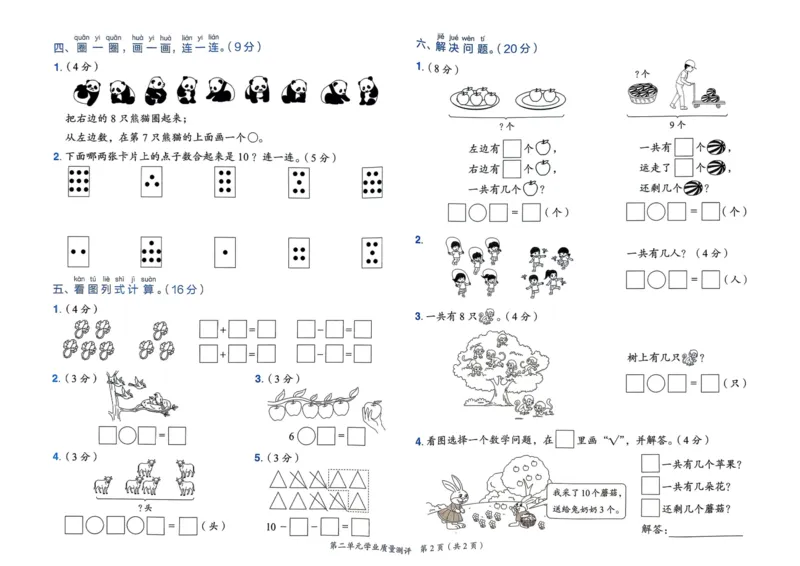 一年级数学上册人教版25秋《黄冈小状元作业本》学业质量测评_小学1-6年级《黄冈小状元》含测评卷和作业本_「1-6年级数学上册人教版黄冈小状元作业本》」含测评卷+答案