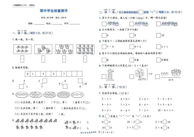 一年级数学上册人教版25秋《黄冈小状元作业本》学业质量测评_小学1-6年级《黄冈小状元》含测评卷和作业本_「1-6年级数学上册人教版黄冈小状元作业本》」含测评卷+答案