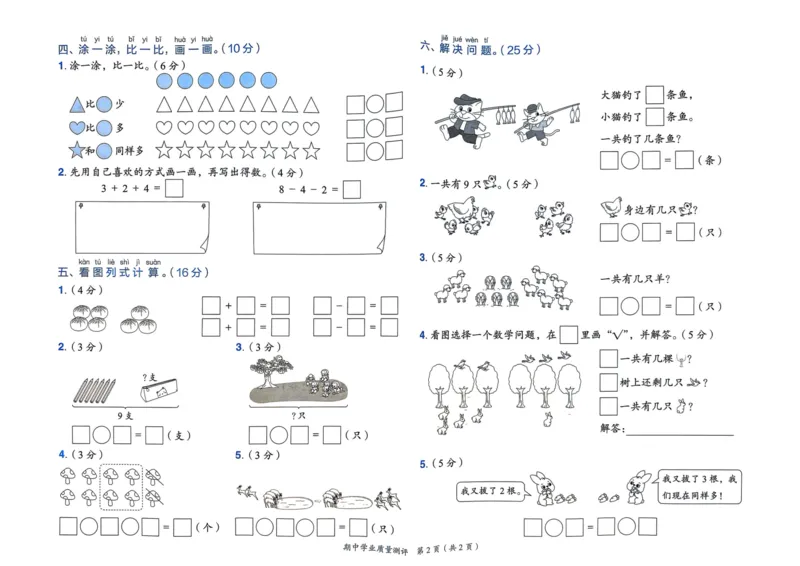 一年级数学上册人教版25秋《黄冈小状元作业本》学业质量测评_小学1-6年级《黄冈小状元》含测评卷和作业本_「1-6年级数学上册人教版黄冈小状元作业本》」含测评卷+答案