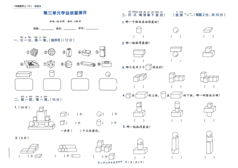 一年级数学上册人教版25秋《黄冈小状元作业本》学业质量测评_小学1-6年级《黄冈小状元》含测评卷和作业本_「1-6年级数学上册人教版黄冈小状元作业本》」含测评卷+答案