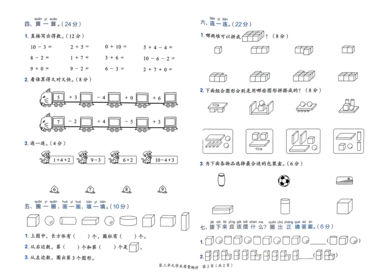 一年级数学上册人教版25秋《黄冈小状元作业本》学业质量测评_小学1-6年级《黄冈小状元》含测评卷和作业本_「1-6年级数学上册人教版黄冈小状元作业本》」含测评卷+答案