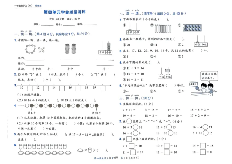一年级数学上册人教版25秋《黄冈小状元作业本》学业质量测评_小学1-6年级《黄冈小状元》含测评卷和作业本_「1-6年级数学上册人教版黄冈小状元作业本》」含测评卷+答案