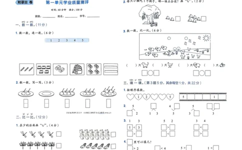 一年级数学上册人教版25秋《黄冈小状元作业本》学业质量测评_小学1-6年级《黄冈小状元》含测评卷和作业本_「1-6年级数学上册人教版黄冈小状元作业本》」含测评卷+答案