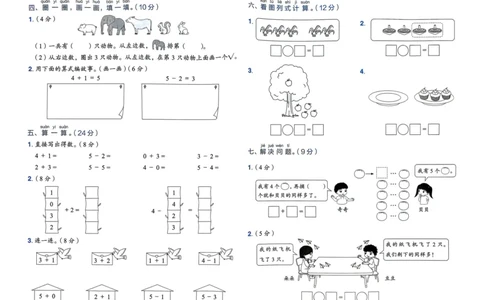 一年级数学上册人教版25秋《黄冈小状元作业本》学业质量测评_小学1-6年级《黄冈小状元》含测评卷和作业本_「1-6年级数学上册人教版黄冈小状元作业本》」含测评卷+答案