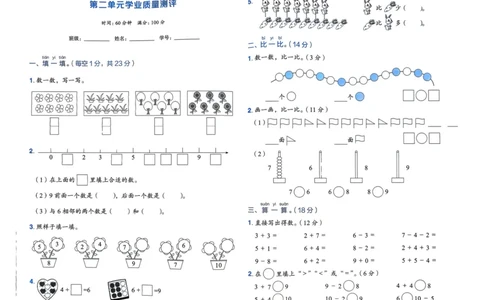 一年级数学上册人教版25秋《黄冈小状元作业本》学业质量测评_小学1-6年级《黄冈小状元》含测评卷和作业本_「1-6年级数学上册人教版黄冈小状元作业本》」含测评卷+答案