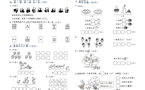一年级数学上册人教版25秋《黄冈小状元作业本》学业质量测评_小学1-6年级《黄冈小状元》含测评卷和作业本_「1-6年级数学上册人教版黄冈小状元作业本》」含测评卷+答案