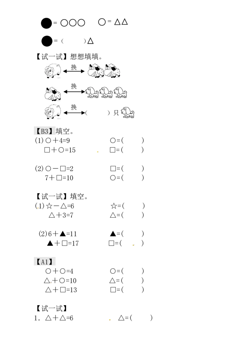 一年级数学奥数讲义练习-一年级第1讲看图数一数（全国通用版，含答案）_奥数专题合集_H003小学奥数培训班课程+习题_1-6年级上下册奥数_一年级