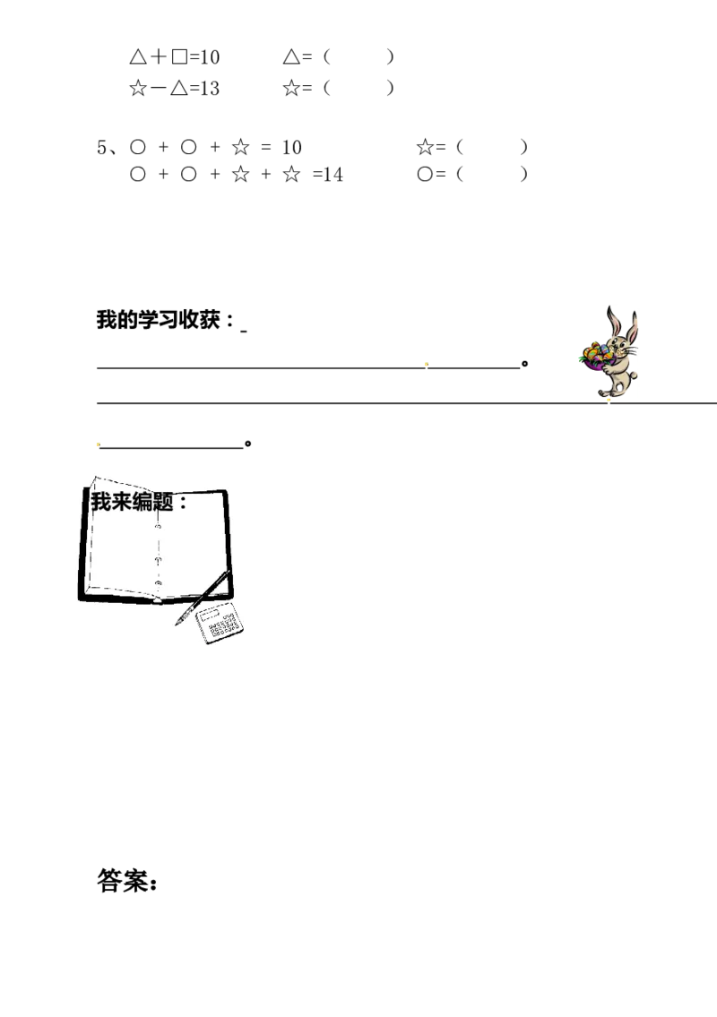 一年级数学奥数讲义练习-一年级第1讲看图数一数（全国通用版，含答案）_奥数专题合集_H003小学奥数培训班课程+习题_1-6年级上下册奥数_一年级
