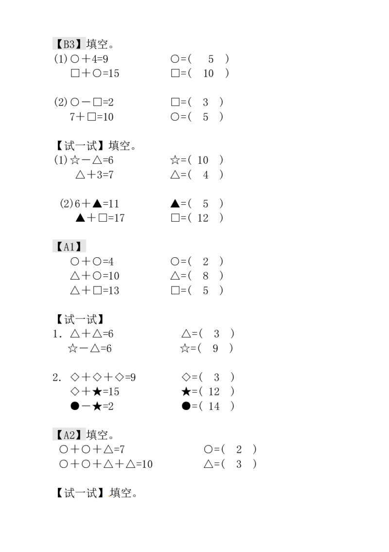 一年级数学奥数讲义练习-一年级第1讲看图数一数（全国通用版，含答案）_奥数专题合集_H003小学奥数培训班课程+习题_1-6年级上下册奥数_一年级