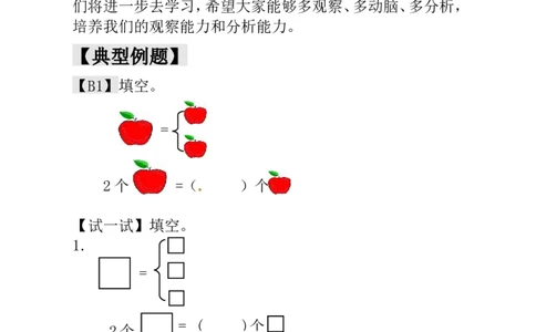 一年级数学奥数讲义练习-一年级第1讲看图数一数（全国通用版，含答案）_奥数专题合集_H003小学奥数培训班课程+习题_1-6年级上下册奥数_一年级