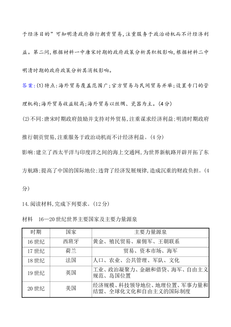 单元测试_07高考历史_新高考复习资料_2022年新高考复习资料_2022届一轮复习讲练结合7.11更新_系列1_第二十八单元商业贸易与日常生活