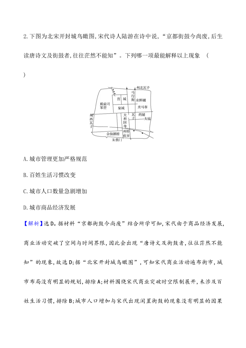 单元测试_07高考历史_新高考复习资料_2022年新高考复习资料_2022届一轮复习讲练结合7.11更新_系列1_第二十八单元商业贸易与日常生活