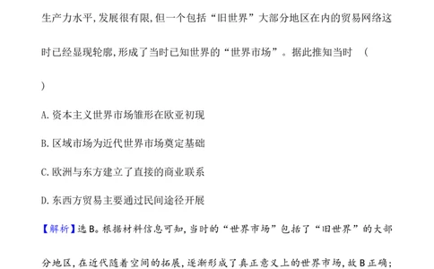 单元测试_07高考历史_新高考复习资料_2022年新高考复习资料_2022届一轮复习讲练结合7.11更新_系列1_第二十八单元商业贸易与日常生活