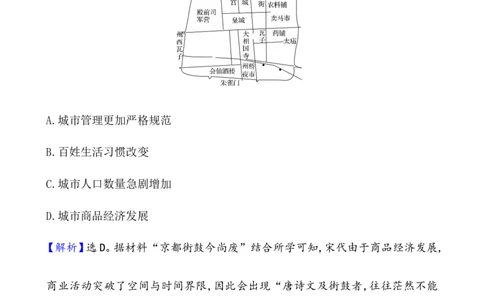 单元测试_07高考历史_新高考复习资料_2022年新高考复习资料_2022届一轮复习讲练结合7.11更新_系列1_第二十八单元商业贸易与日常生活