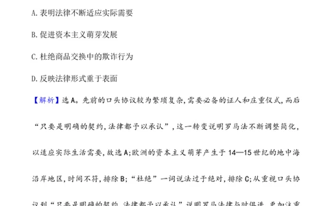 单元测试_07高考历史_新高考复习资料_2022年新高考复习资料_2022届一轮复习讲练结合7.11更新_系列1_第二十八单元商业贸易与日常生活
