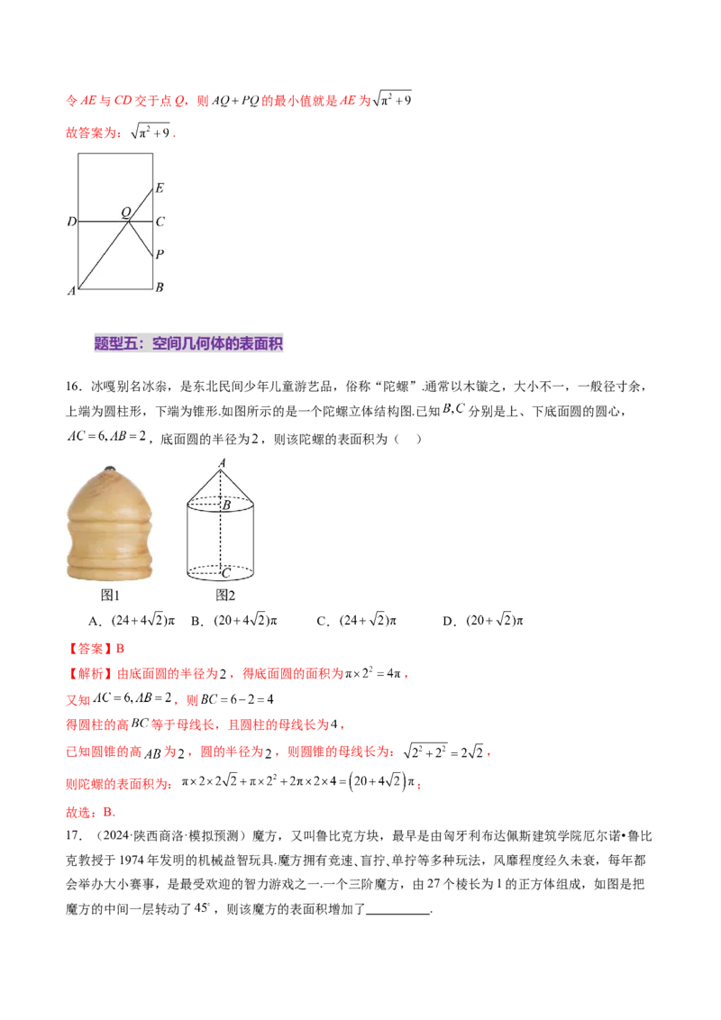 第01讲基本立体图形、简单几何体的表面积与体积（六大题型）（练习）（解析版）_2025年新高考资料_一轮复习_2025年高考数学一轮复习讲练测（新教材新高考，含2024高考真题）