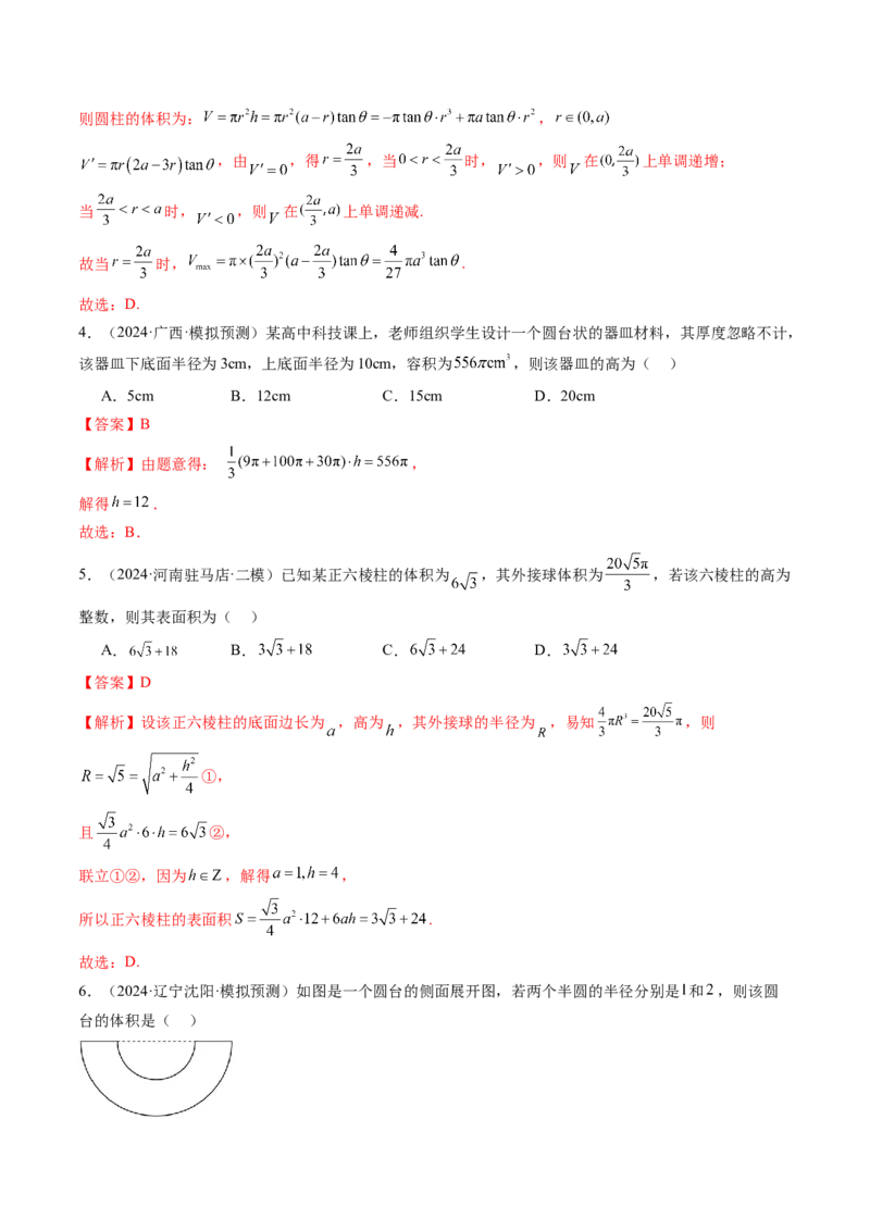 第01讲基本立体图形、简单几何体的表面积与体积（六大题型）（练习）（解析版）_2025年新高考资料_一轮复习_2025年高考数学一轮复习讲练测（新教材新高考，含2024高考真题）